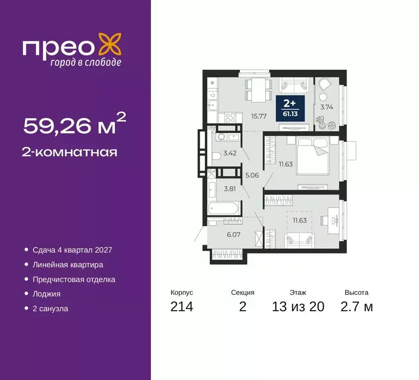 2-к кв. Тюменская область, Тюмень Тюменская Слобода мкр, Прео жилой ... - Фото 1