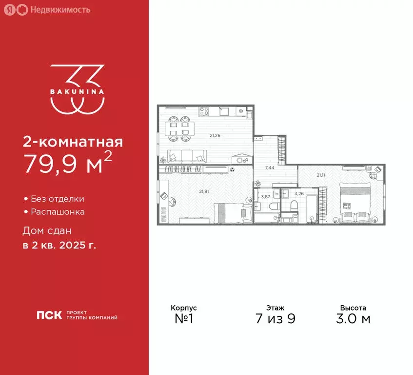 2-комнатная квартира: Санкт-Петербург, проспект Бакунина, 33 (79.9 м) - Фото 1