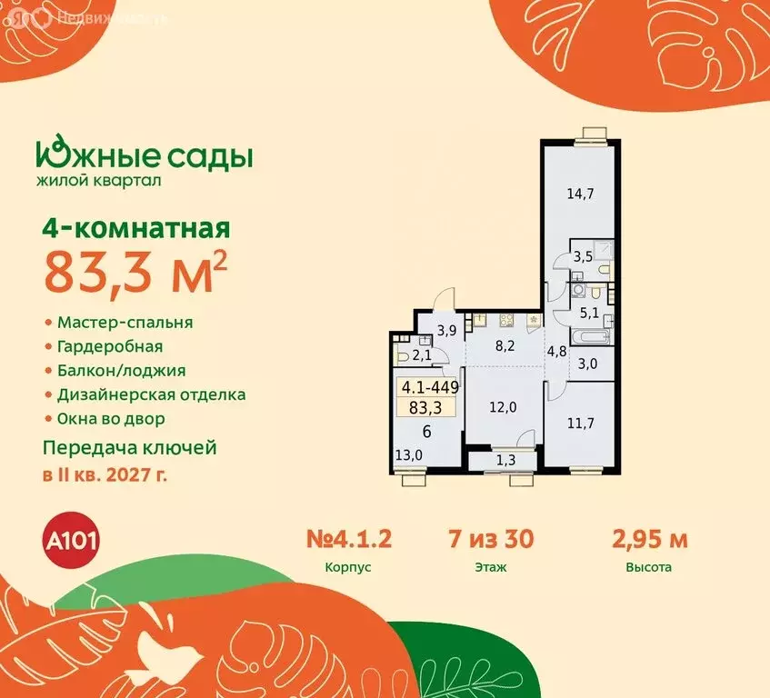 4-комнатная квартира: Москва, улица Бунинская Аллея (83.3 м) - Фото 0