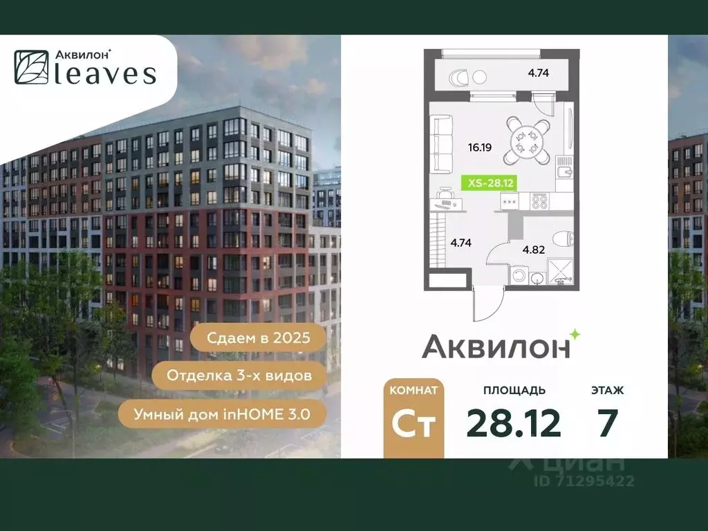 Студия Санкт-Петербург Аквилон Ливз 2 жилой комплекс (28.12 м) - Фото 0