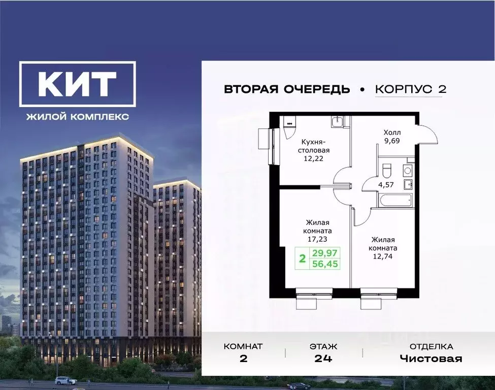 2-к кв. Московская область, Мытищи Имени Г.Т. Шитикова мкр, Кит 2 ... - Фото 0