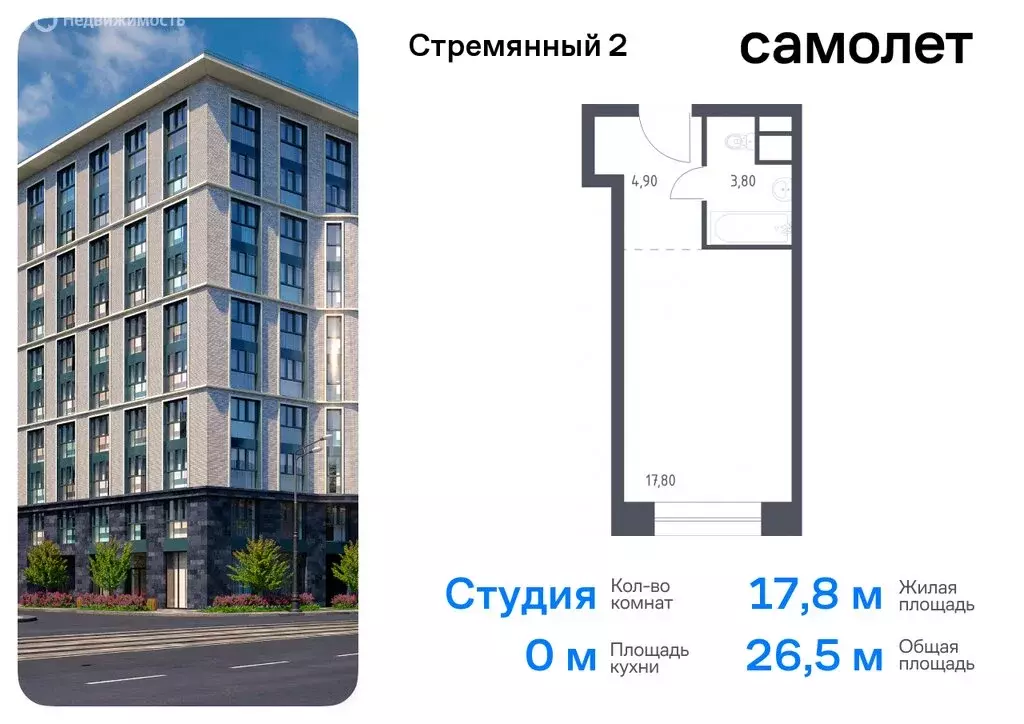 Квартира-студия: Москва, Стремянный переулок, 2 (26.5 м) - Фото 0