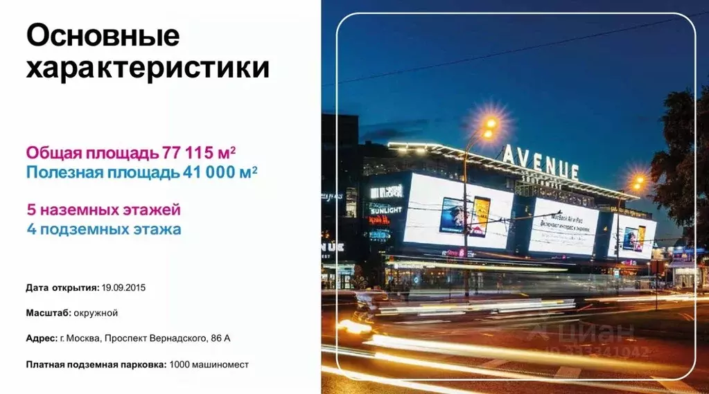 Помещение свободного назначения в Москва просп. Вернадского, 86А (50 ... - Фото 2