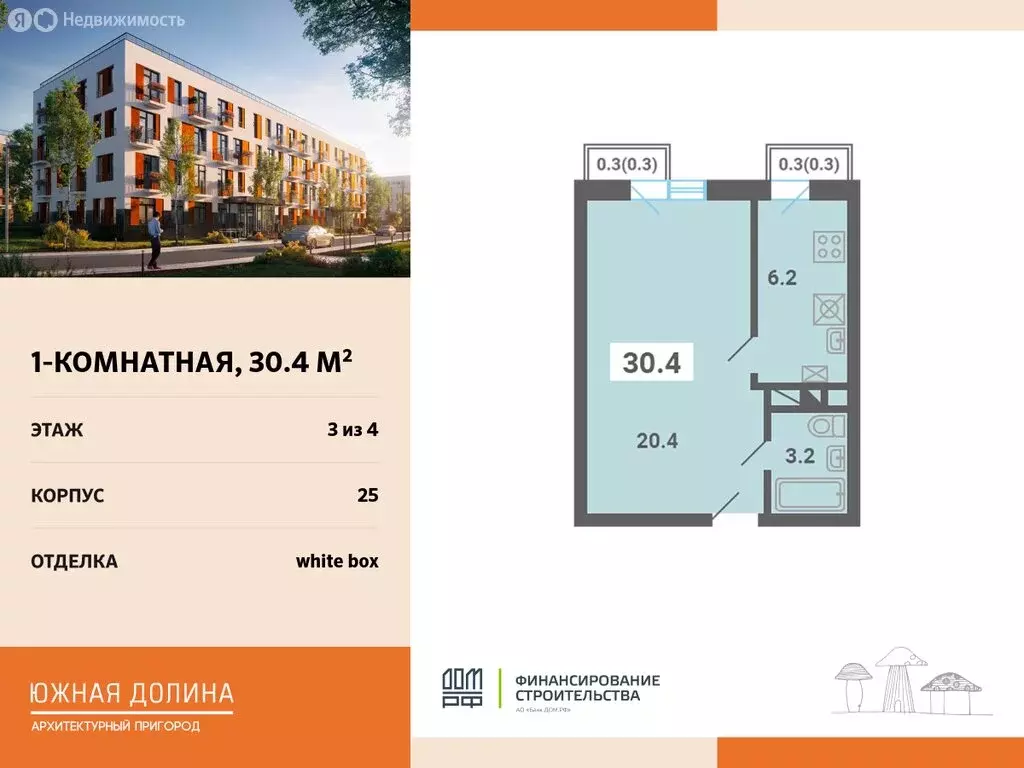 1-комнатная квартира: посёлок Мещерино, микрорайон Южные Горки (30.4 ... - Фото 0