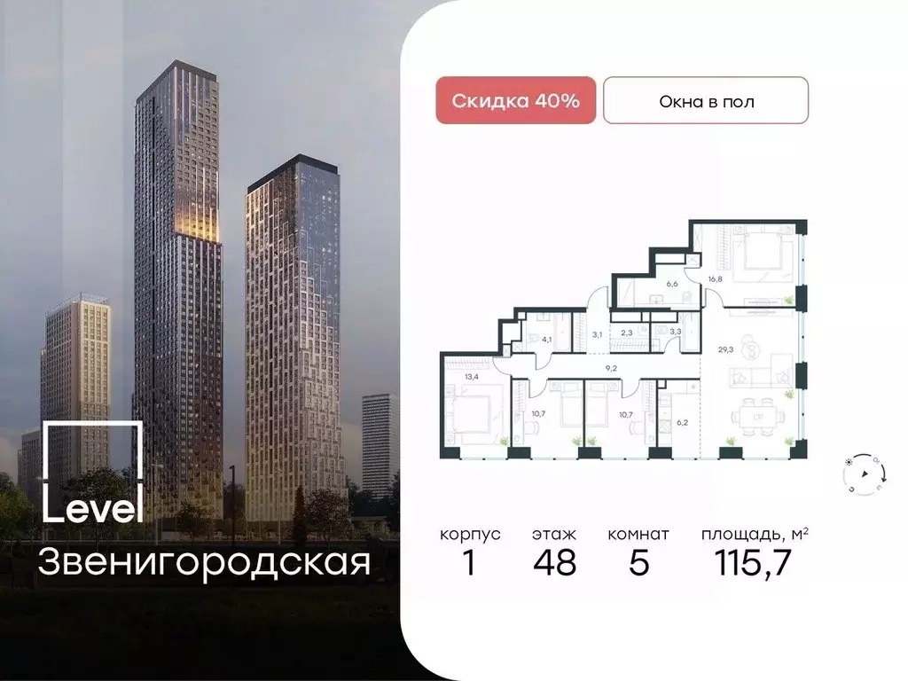 5-к кв. Москва Левел Звенигородская жилой комплекс (115.7 м) - Фото 0