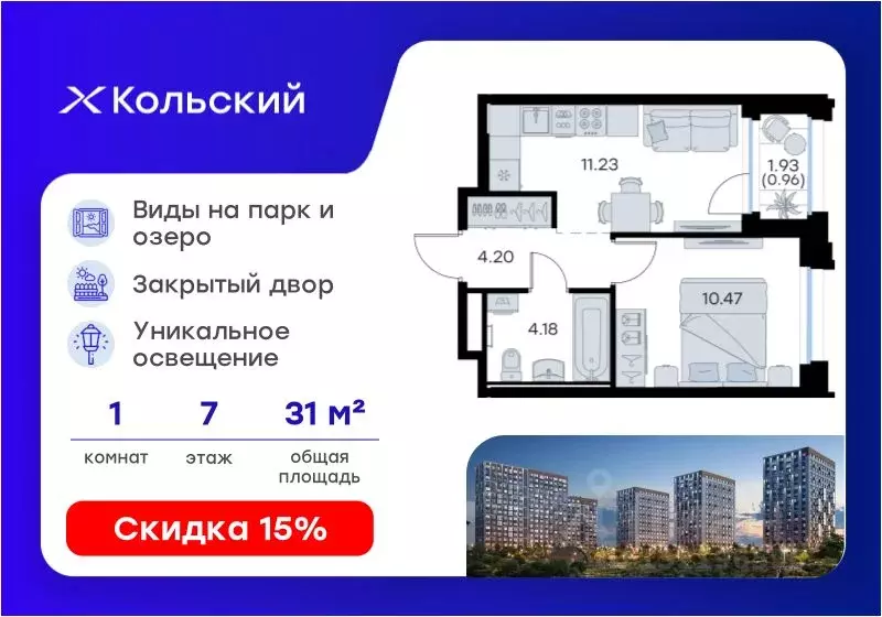 1-к кв. Мурманская область, Мурманск Долина Уюта тер.,  (31.05 м) - Фото 1