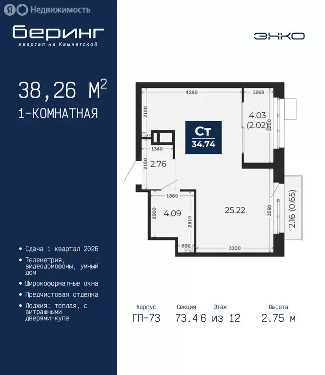 1-комнатная квартира: Тюмень, Камчатская улица, 109к1 (38.26 м) - Фото 1