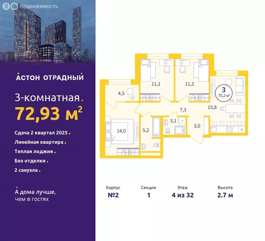 3-комнатная квартира: Екатеринбург, улица Репина, 111 (72.93 м) - Фото 0