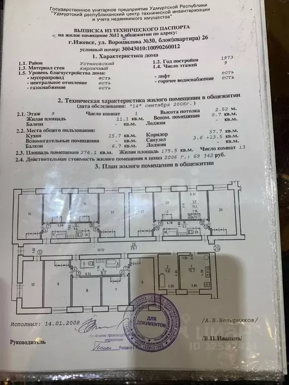 Комната Удмуртия, Ижевск ул. Ворошилова, 30 (11.8 м) - Фото 2