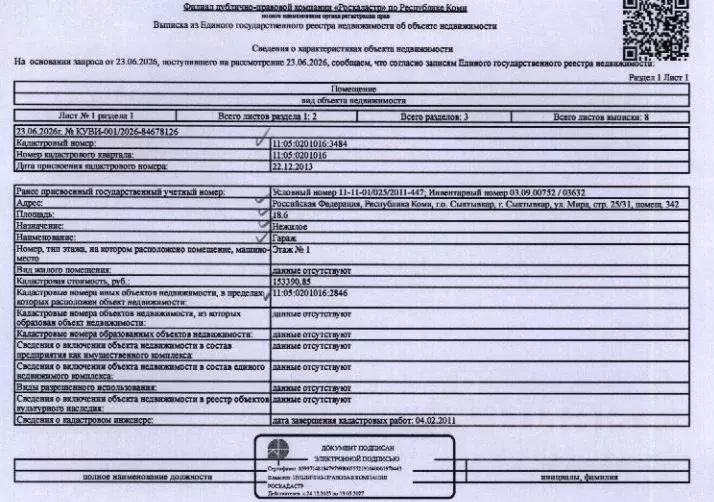 Гараж в Коми, Сыктывкар ул. Мира, 25/31 (19 м) - Фото 1