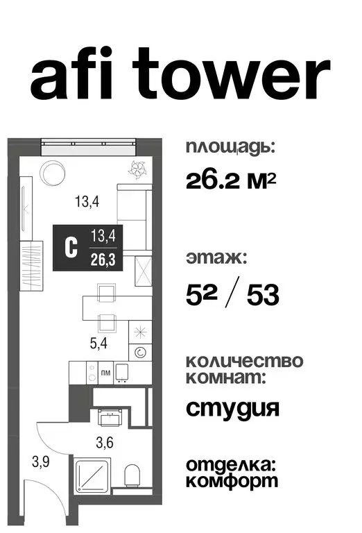 Квартира-студия: Москва, проезд Серебрякова, 11к2 (26.2 м) - Фото 0