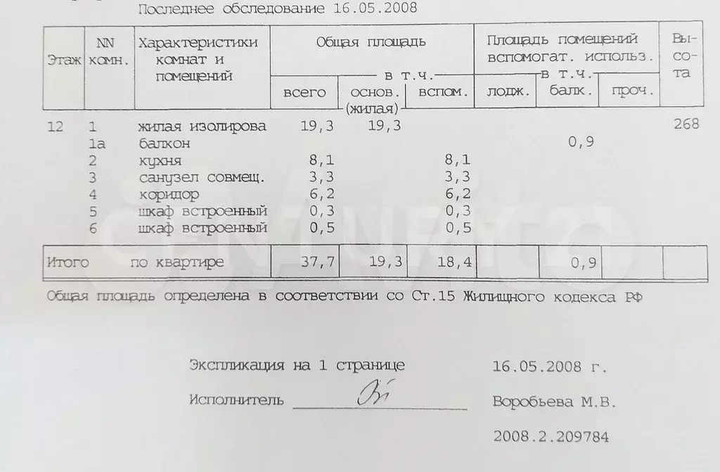 1-к. квартира, 37,7 м, 12/17 эт. - Фото 1