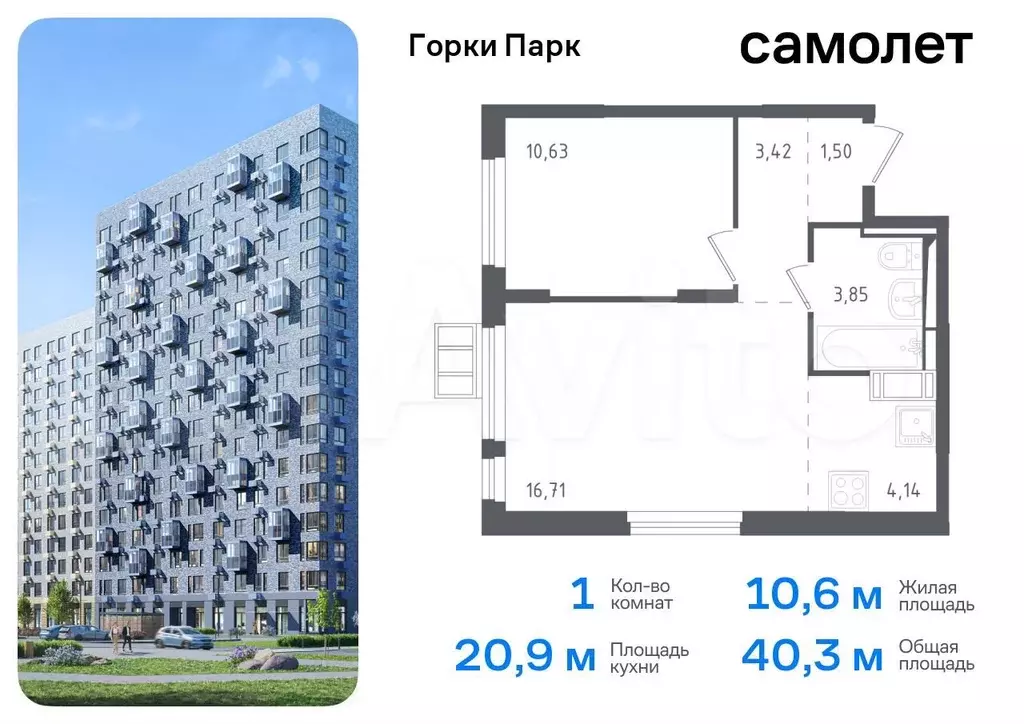 1-к. квартира, 40,3 м, 16/17 эт. - Фото 0