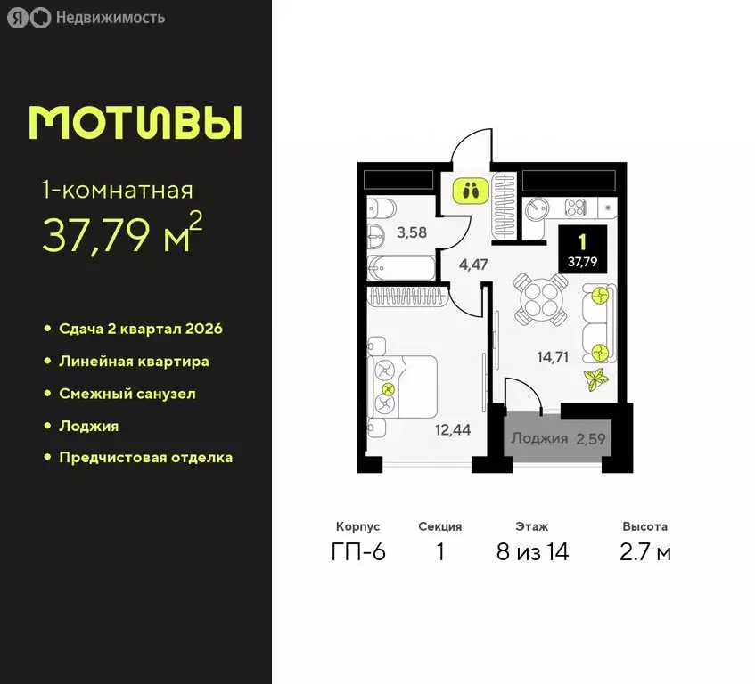 1-комнатная квартира: Тюмень, жилой комплекс Мотивы (37.79 м) - Фото 0