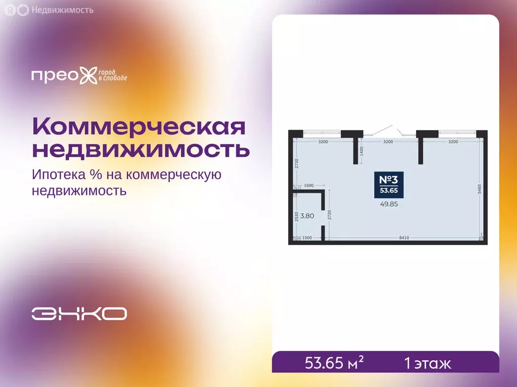 Помещение свободного назначения (53.65 м) - Фото 1