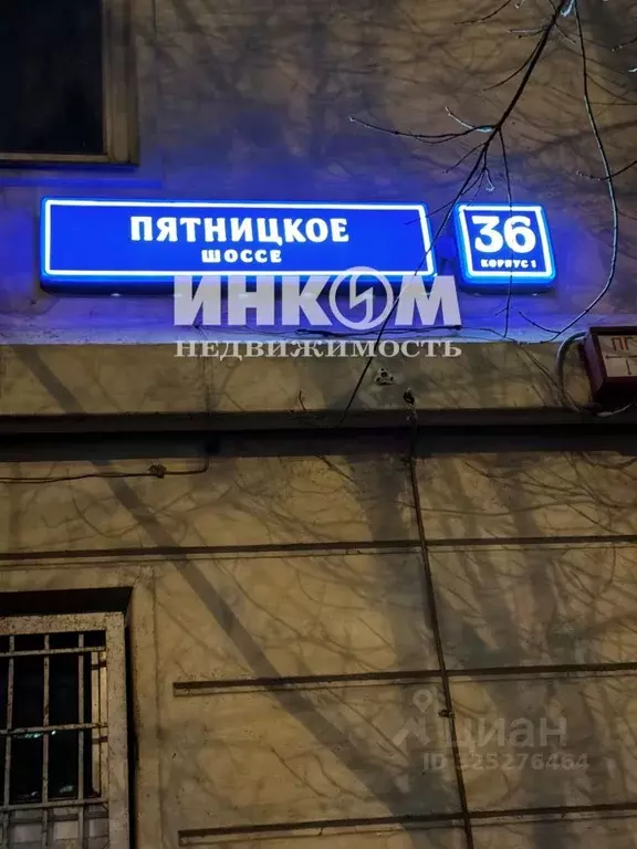 2-к кв. Москва Пятницкое ш., 36К1 (56.3 м) - Фото 2
