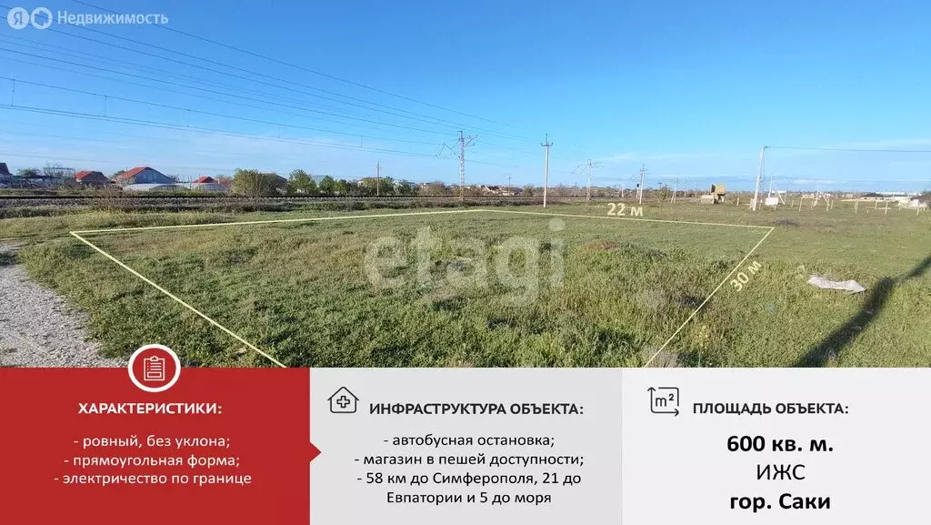 Участок в Саки, Таврическая улица (6.34 м) - Фото 1