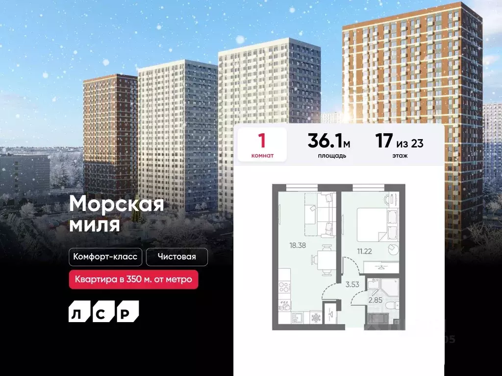 1-к кв. Санкт-Петербург Морская миля жилой комплекс (36.1 м) - Фото 0