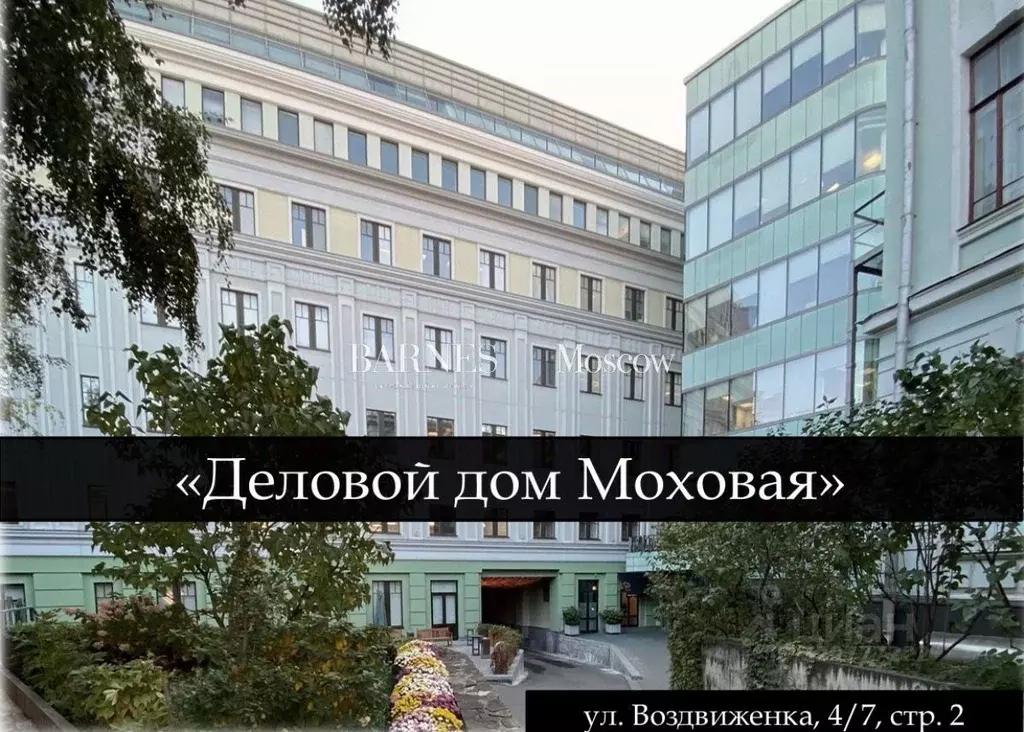 Офис в Москва ул. Воздвиженка, 4/7С2 (308 м) - Фото 1