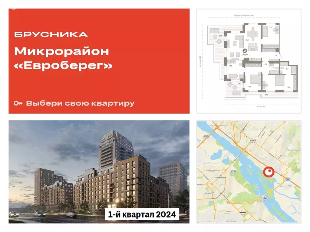 3-комнатная квартира: Новосибирск, Большевистская улица, 88 (168.62 м) - Фото 0