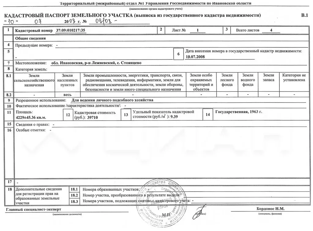 Ивановская область кадастровое. Что такое кадастровый паспорт на дом и земельный участок. Особые отметки в кадастровом паспорте. Кадастровый паспорт на земельный участок Тульская обл. Кадастровый паспорт с координатами.