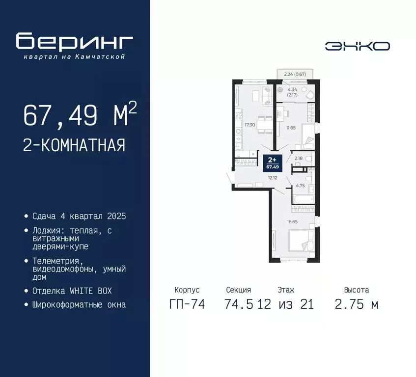 2-к кв. Тюменская область, Тюмень Камчатская ул. (67.49 м) - Фото 0