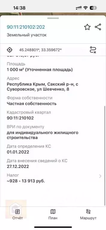 Участок в Крым, Сакский район, с. Суворовское ул. Пригородная, 8 (10.0 ... - Фото 1