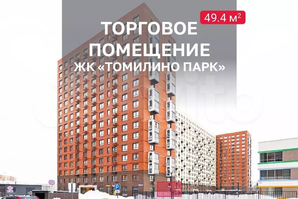 Габ Томилино Парк - Озон 49,4 - Фото 1