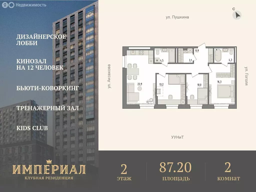 3-комнатная квартира: Уфа, улица Пушкина, 74 (87.2 м) - Фото 0