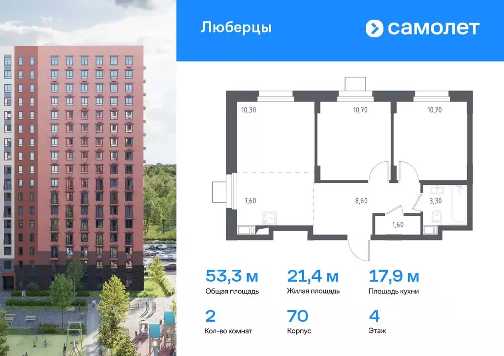 2-к кв. Московская область, Люберцы Зенино ЖК Самолет мкр, проезд ... - Фото 0
