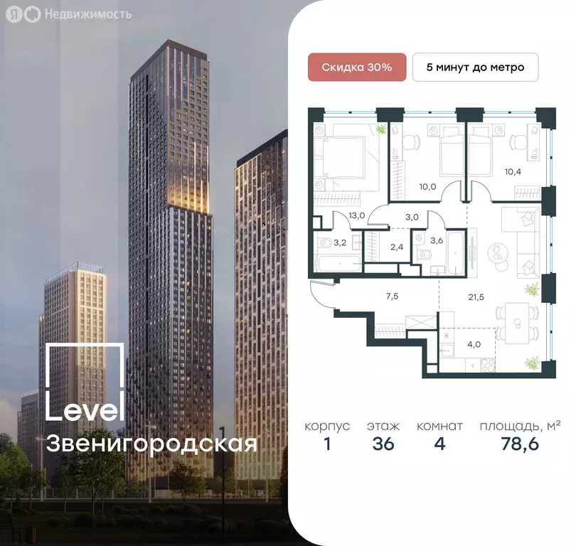 4-комнатная квартира: Москва, жилой комплекс Левел Звенигородская, к1 ... - Фото 0