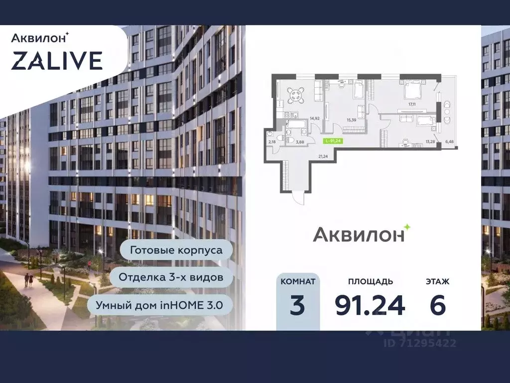 3-к кв. Санкт-Петербург бул. Александра Грина, 4 (90.7 м) - Фото 0