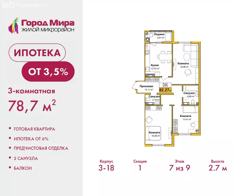 3-комнатная квартира: Симферополь, улица Батурина, 147 (78.7 м) - Фото 1