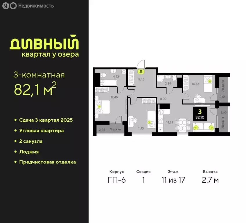 3-комнатная квартира: Тюмень, жилой комплекс Дивный Квартал у Озера ... - Фото 0