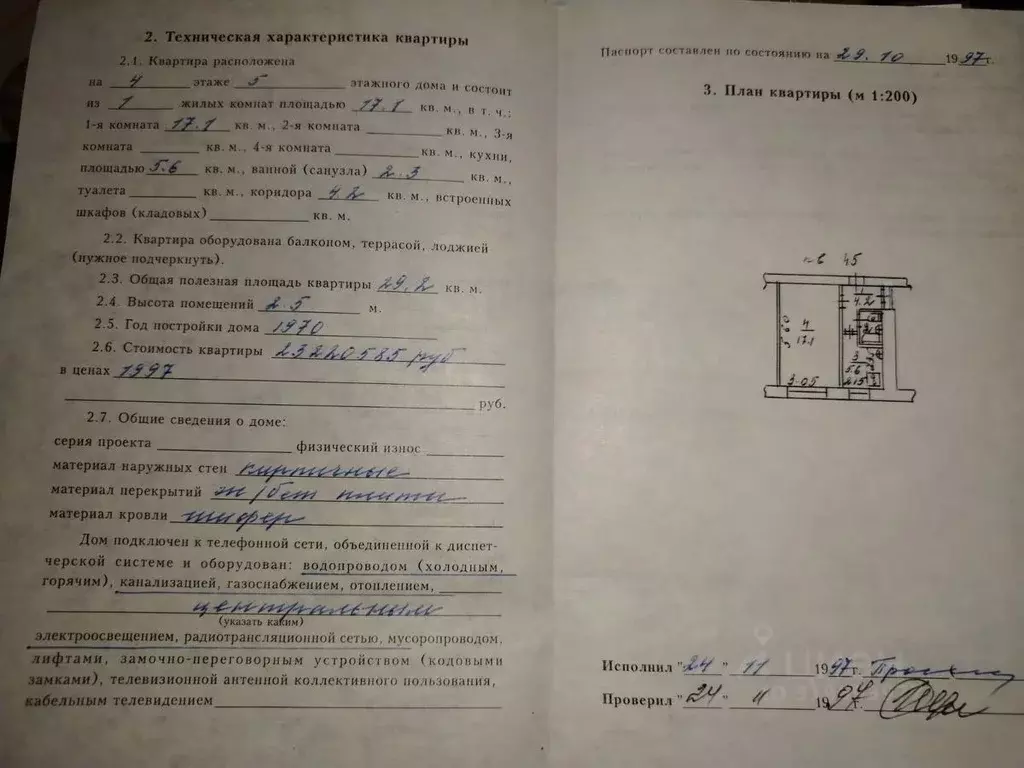 1-к кв. Омская область, Омск ул. Романенко, 13 (29.2 м) - Фото 0