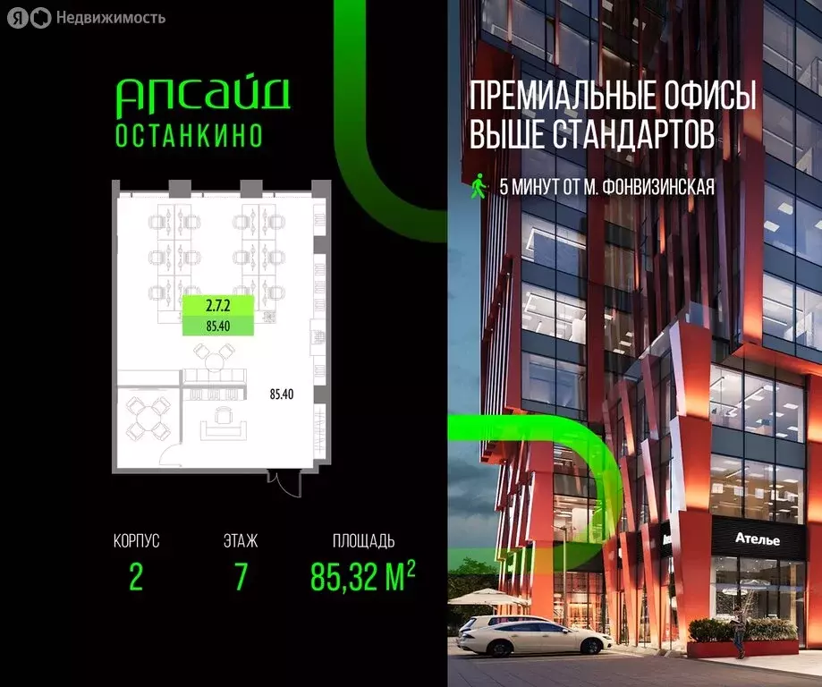 Офис (85.32 м) - Фото 1