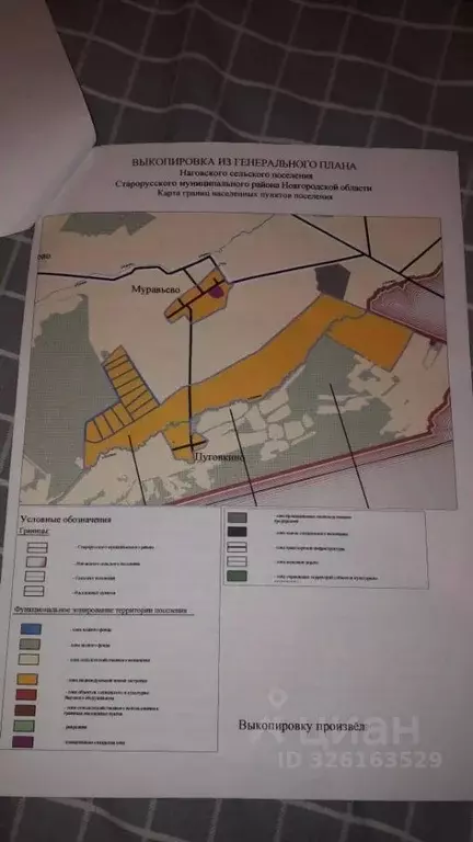 Участок в Новгородская область, Старорусский район, Наговское с/пос, ... - Фото 1