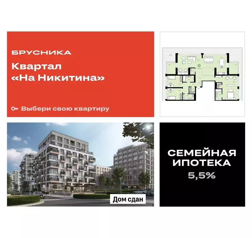 3-комнатная квартира: Новосибирск, улица Декабристов, 10 (242.18 м) - Фото 0