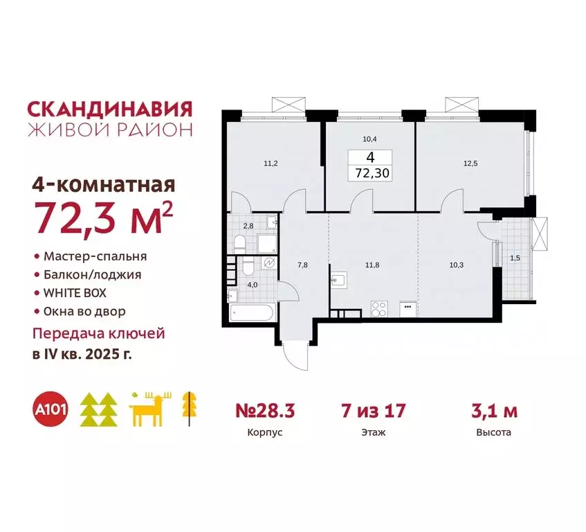 4-комнатная квартира: поселение Сосенское, квартал № 167 (72.3 м) - Фото 0