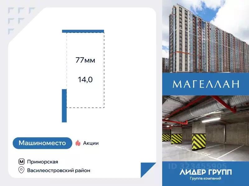 Гараж в Санкт-Петербург Магеллан жилой комплекс (14 м) - Фото 1