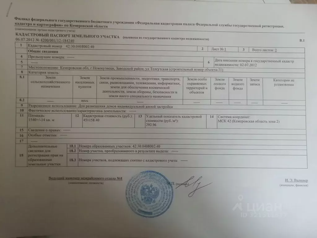 Участок в Кемеровская область, Новокузнецк ул. 2-я Телеутская, 31 ... - Фото 2