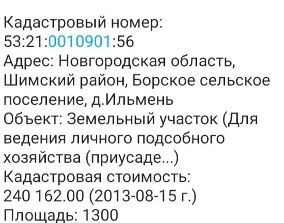 Купить Дрова Новгородская Область Новгородский Район