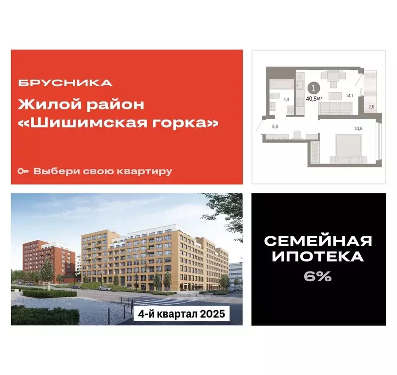 1-комнатная квартира: Екатеринбург, Мраморская улица, 27/2 (40.47 м) - Фото 0