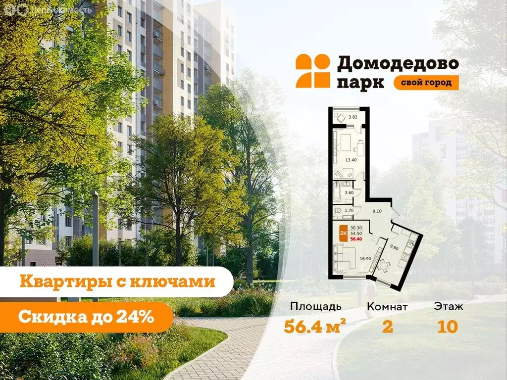 2-комнатная квартира: Московская область, городской округ Домодедово, ... - Фото 1