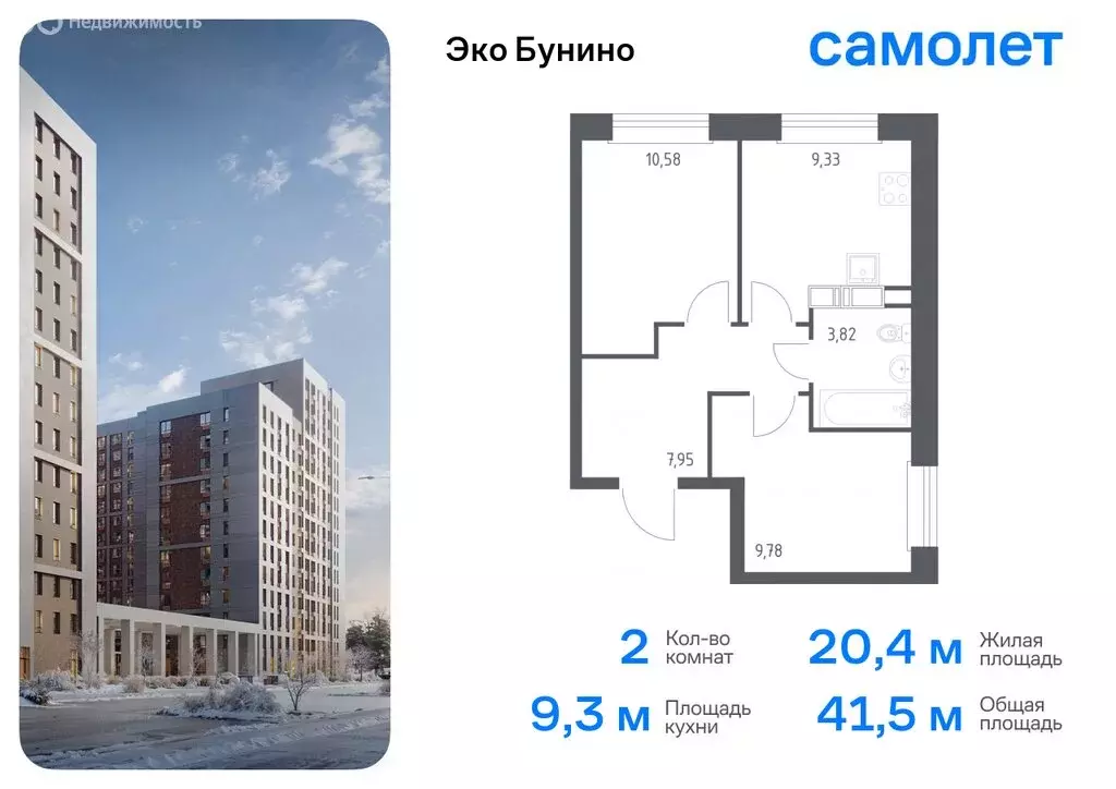 2-комнатная квартира: деревня Столбово, ЖК Эко Бунино, 14.2 (41.46 м) - Фото 0