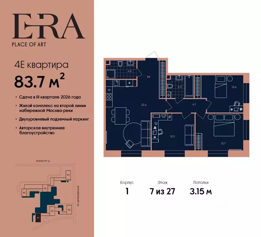 4-к кв. Москва Эра жилой комплекс, 1 (83.7 м) - Фото 0