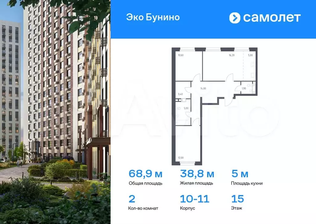 2-к. квартира, 68,9 м, 15/16 эт. - Фото 0