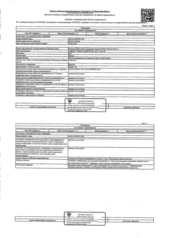 Свободной планировки кв. Пензенская область, Пенза Одесская ул., 5 ... - Фото 1