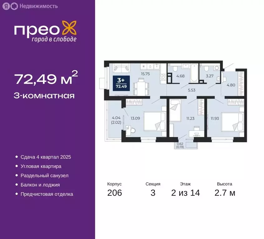 3-комнатная квартира: Тюмень, микрорайон Ямальский-2 (72.49 м) - Фото 0