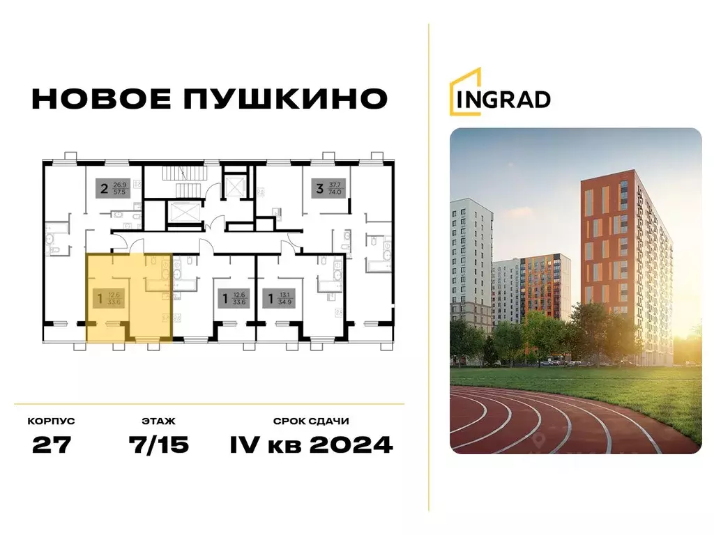 1-к кв. Московская область, Пушкино ул. Антона Ветчинова, 3к1 (32.1 м) - Фото 2